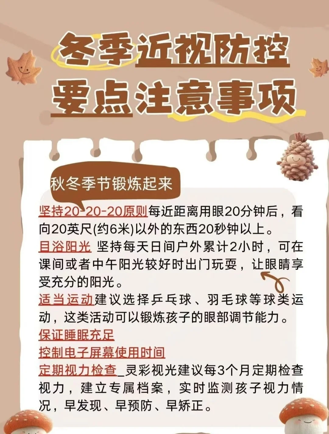 冬季更容易涨度数，这是真的吗？