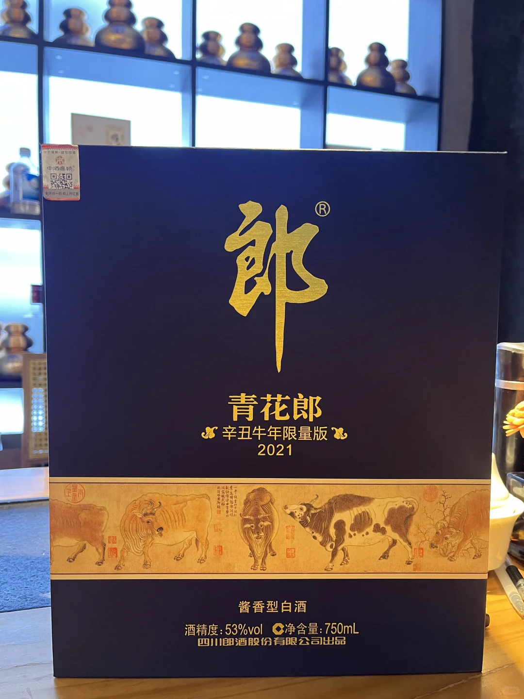 青花郎牛年生肖限量版