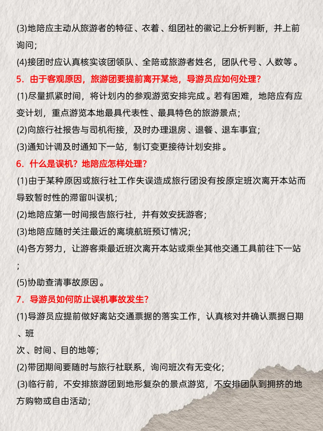导游资格证面试200条背这些就够了
