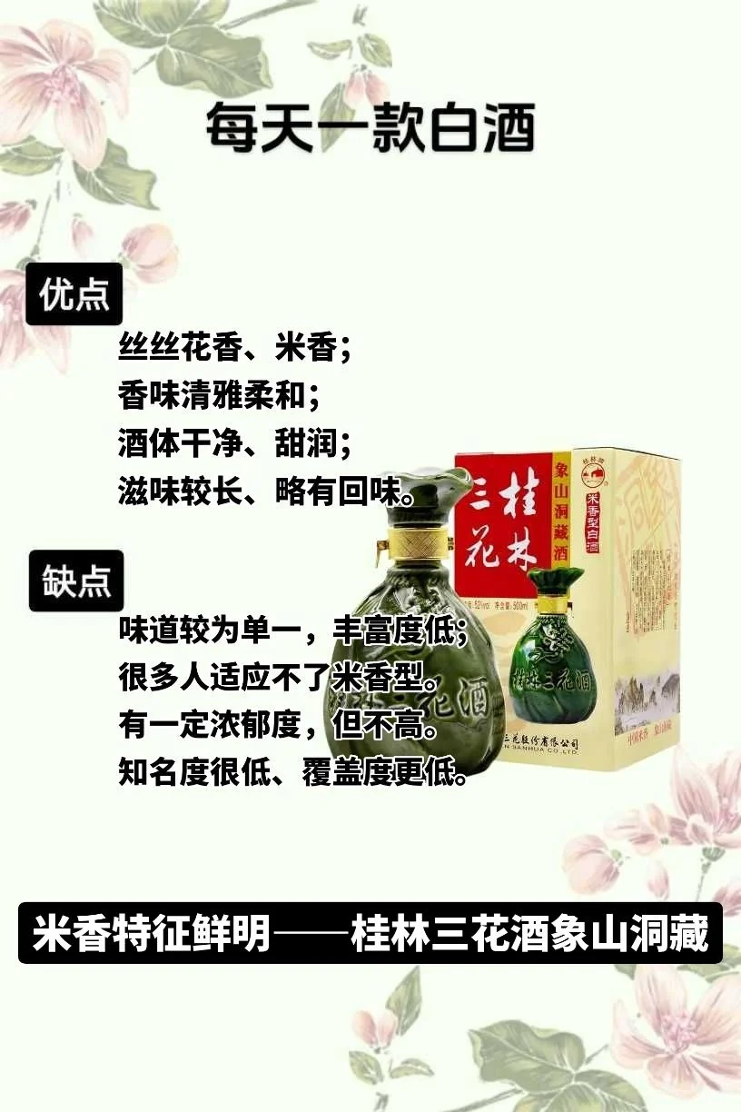 桂林三花酒象山洞藏——米香特征鲜明