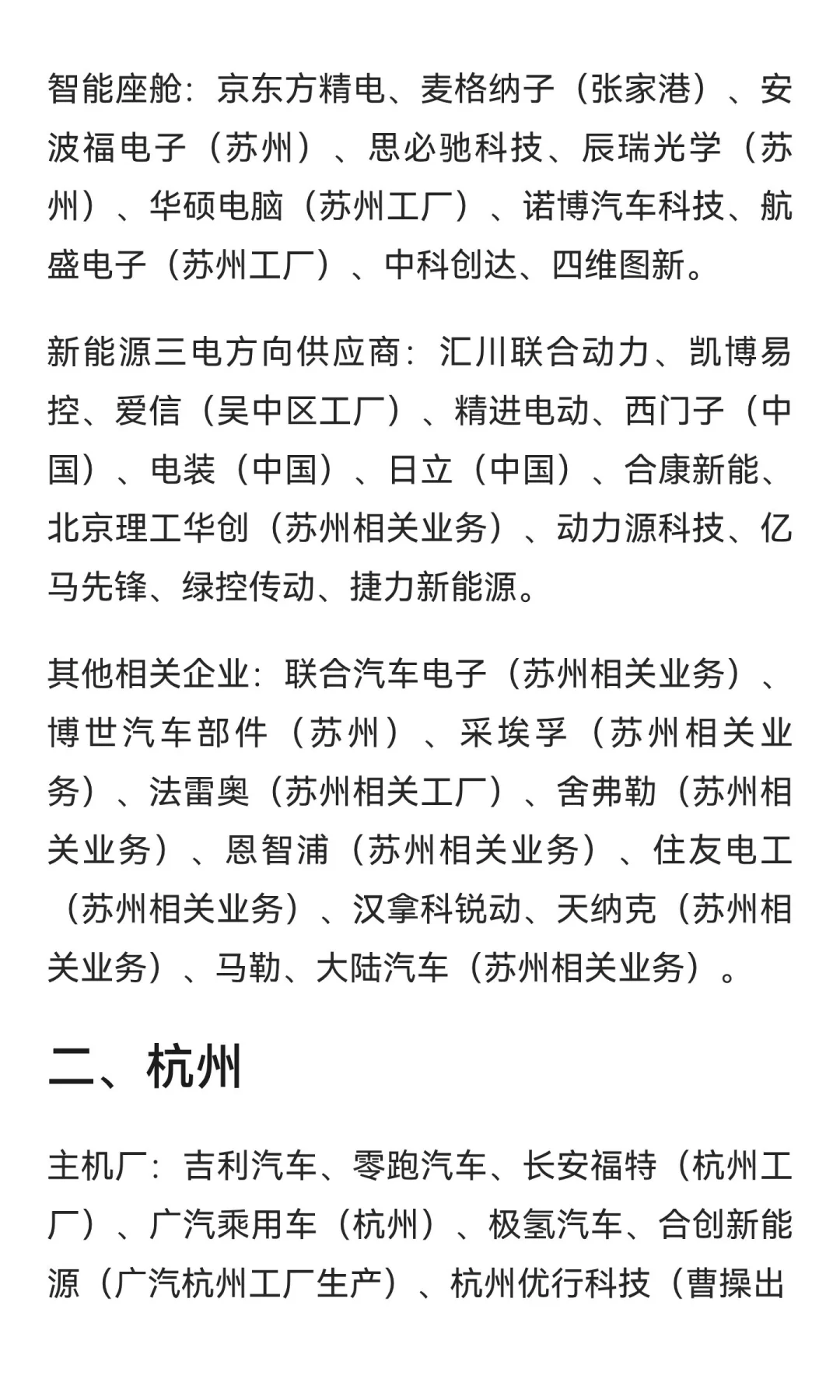 五大新一线城市汽车行业推荐就业的企业汇总