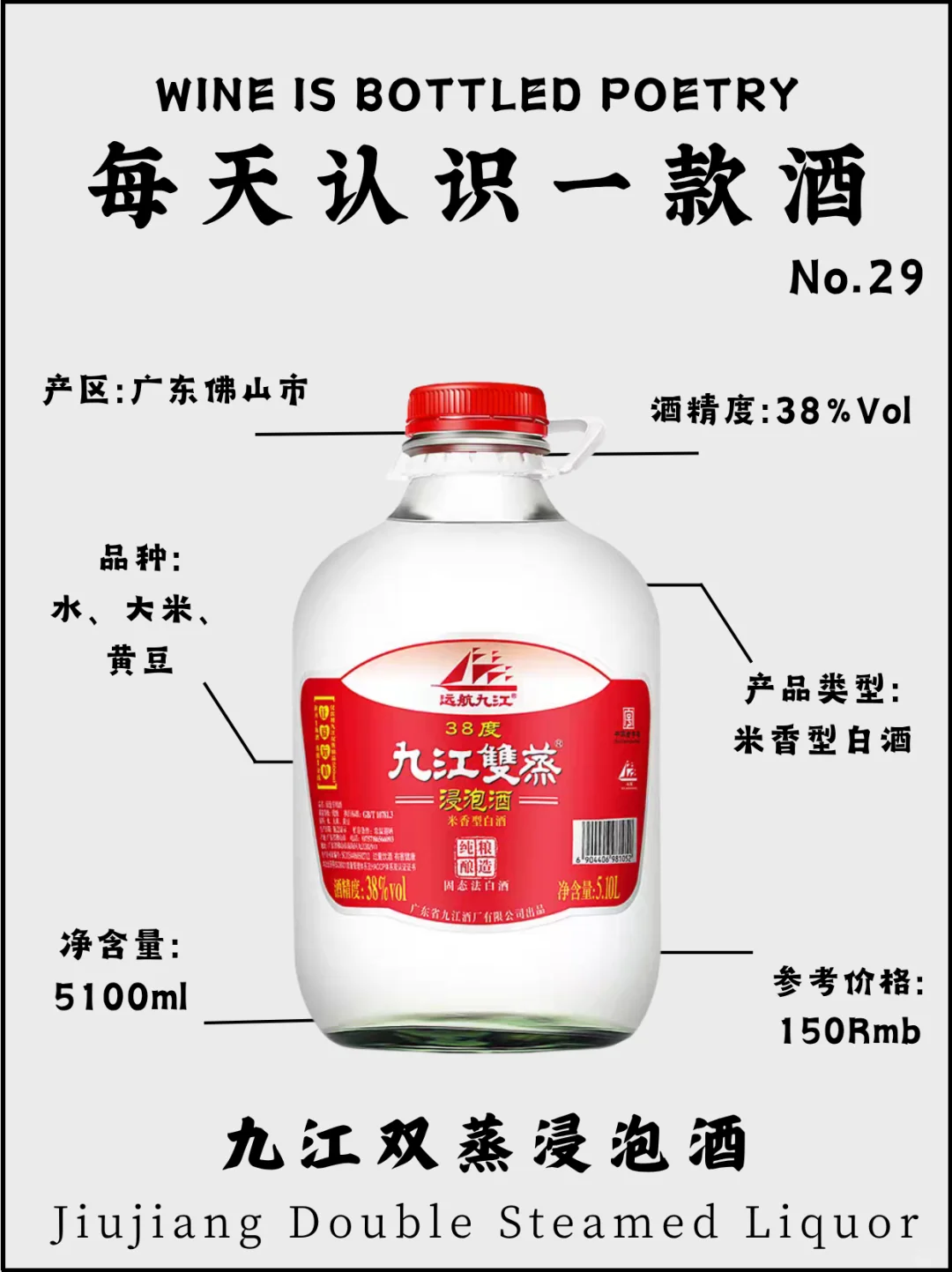 No.29每天认识一款酒｜九江双蒸浸泡酒