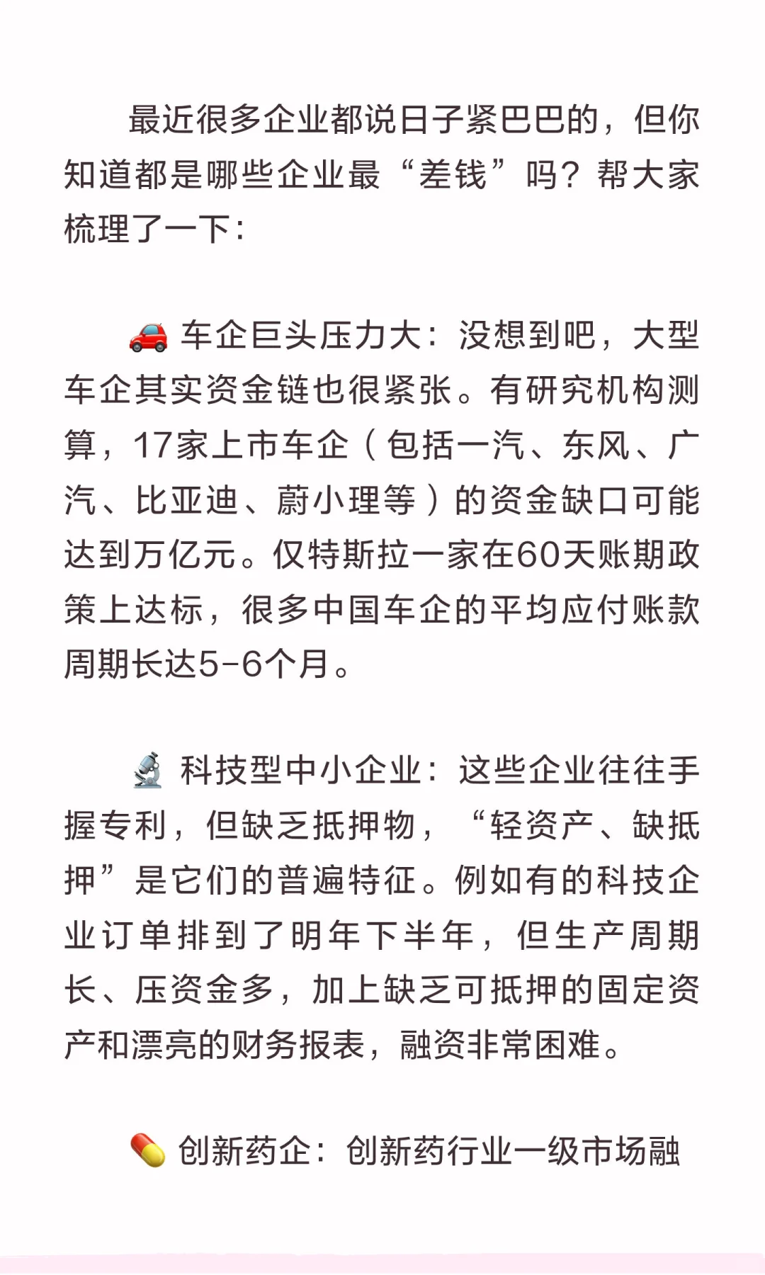 ? 这几类企业正集体喊“缺钱”！?