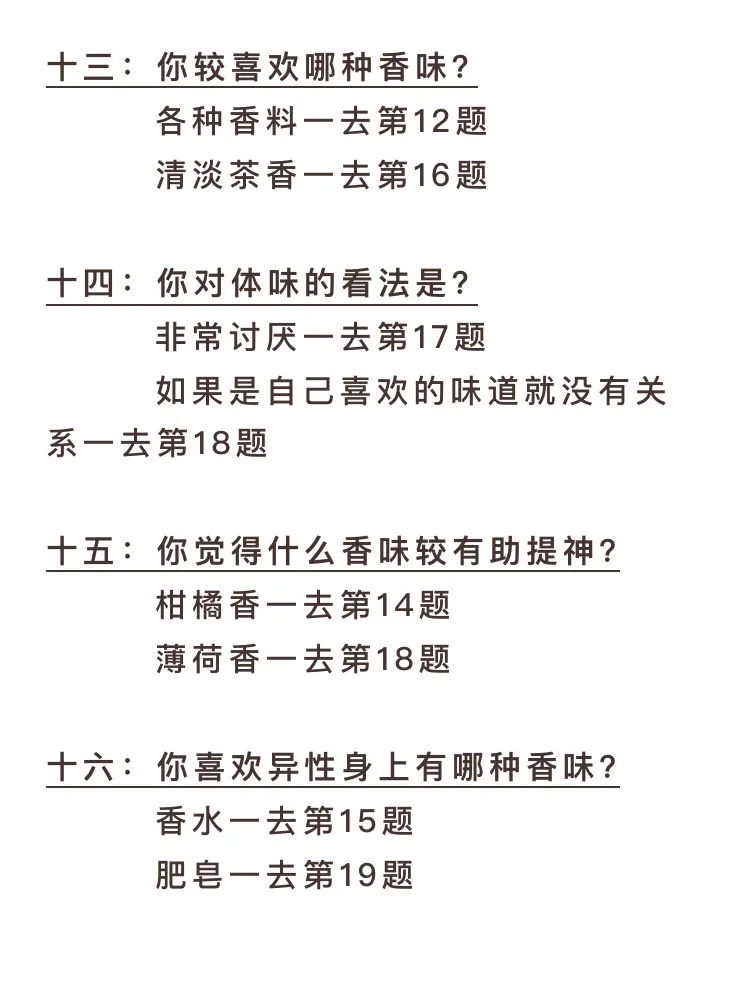 1分钟测出你的香气人格！简直太懂我了！