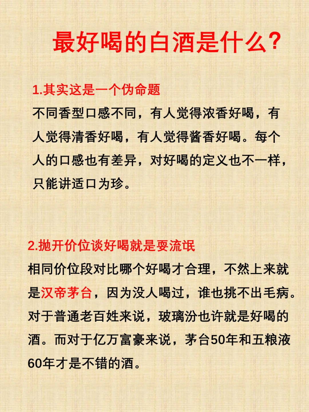 没有最好喝的酒，只有最适合自己的酒！