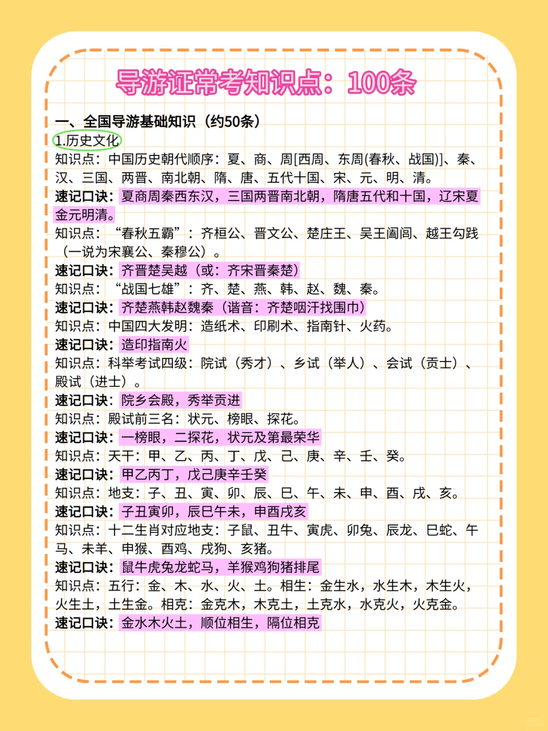 ?导游证速记口诀，过目不忘