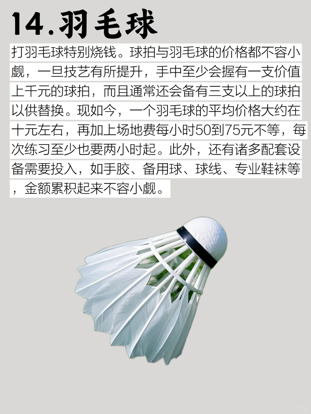 真心建议！家里没矿别碰这15个爱好！