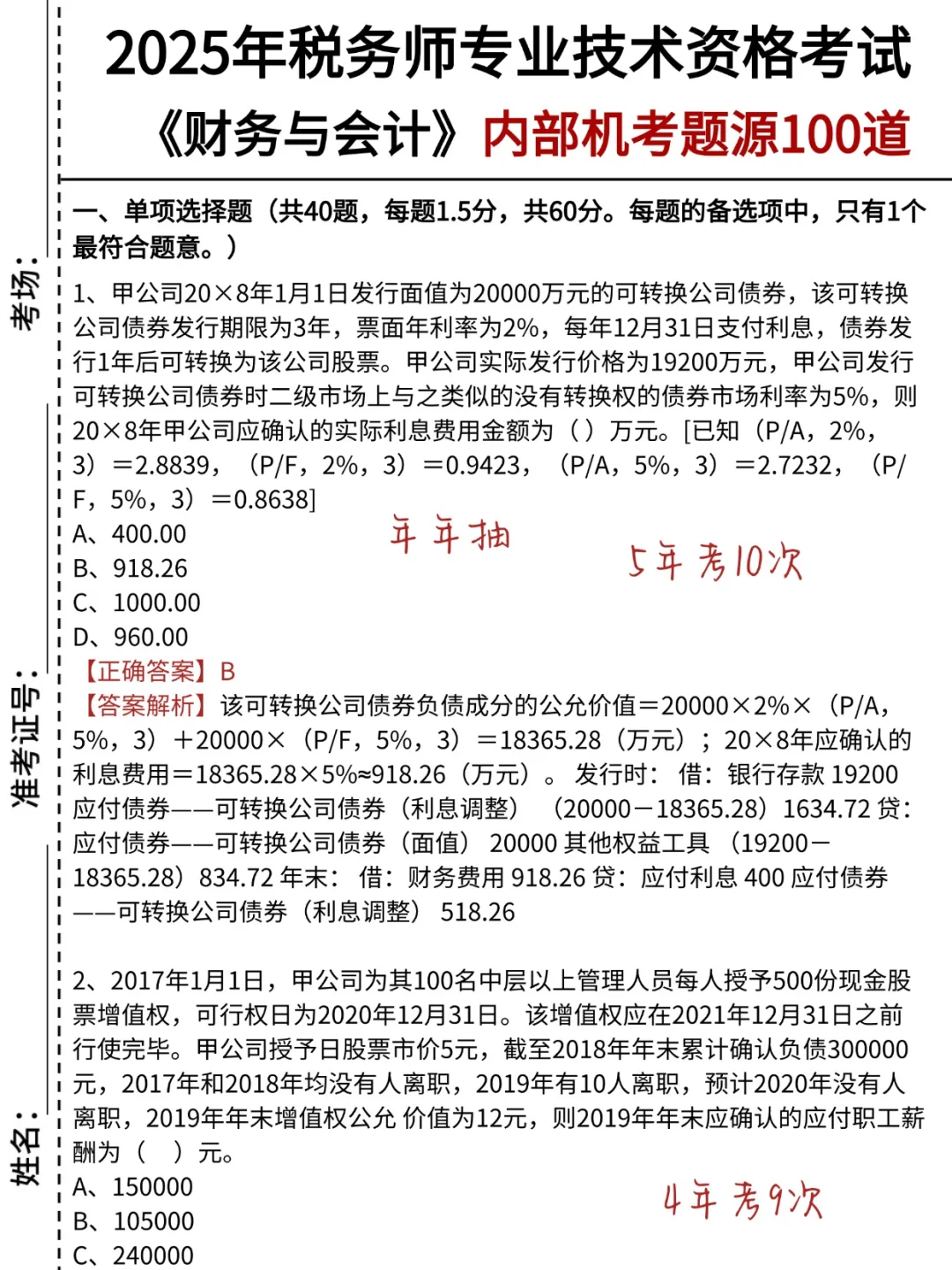 税务师去年压的挺准的，看看今年怎么样