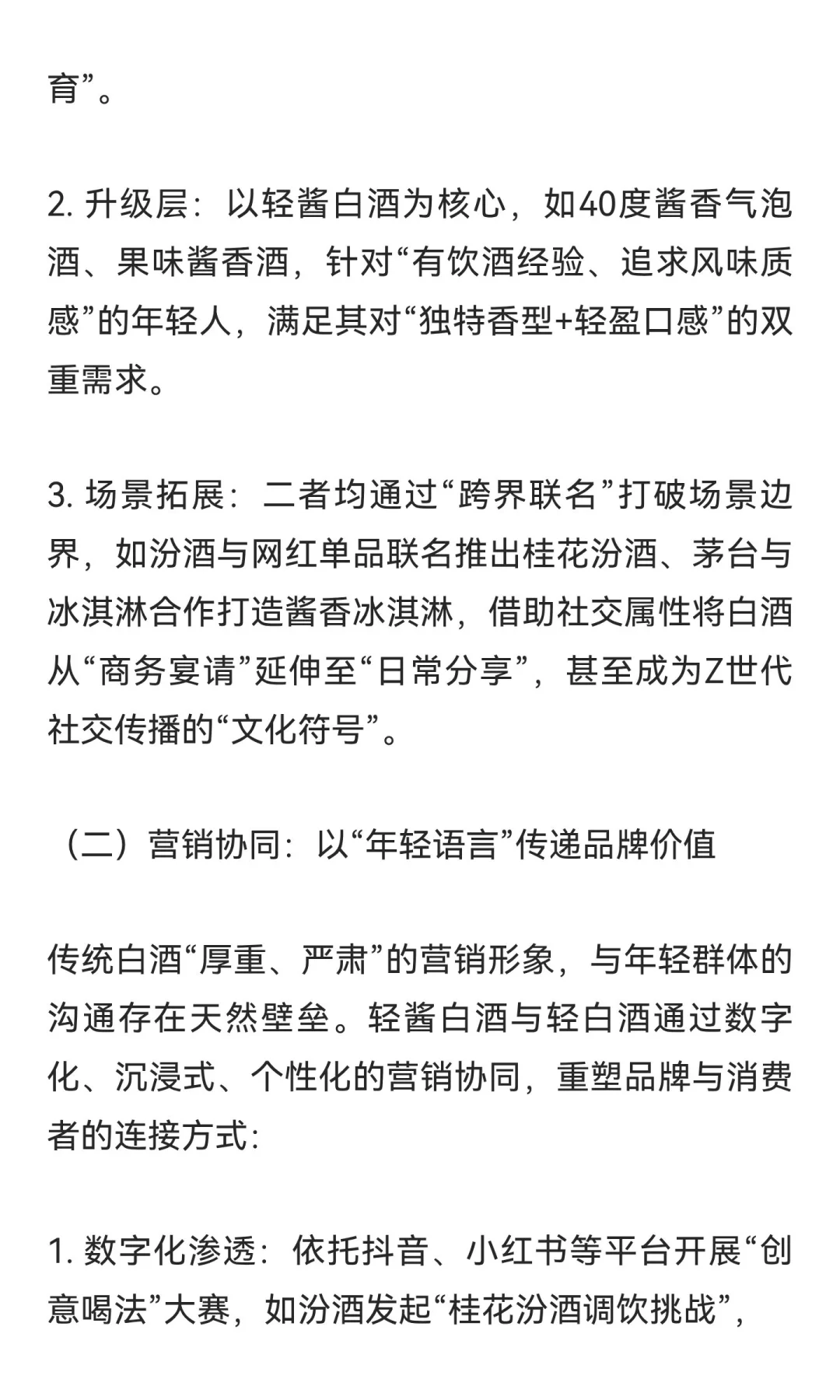 轻酱白酒与轻白酒：定义、特征及行业协同发