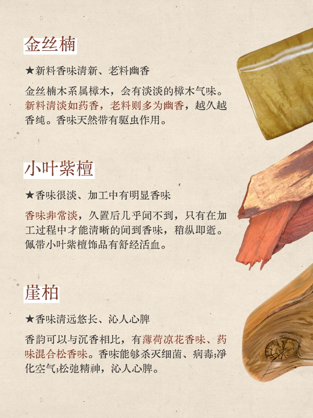 实用香文化|自带香气的木头
