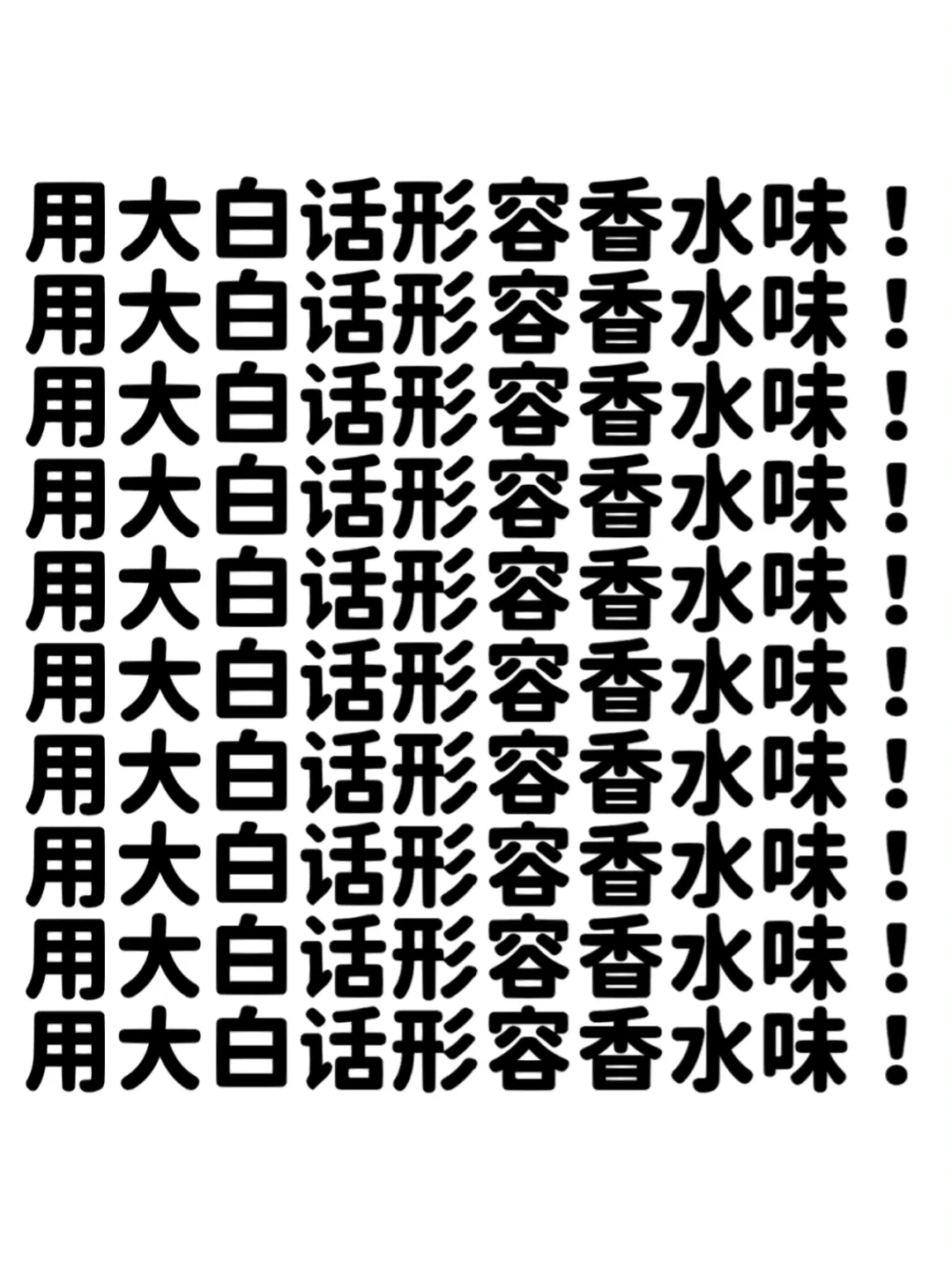 真的香出天际?啊啊！