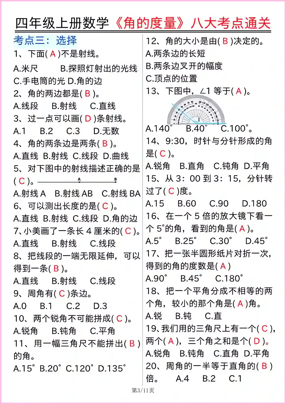 四上数学重难点角的度量八大考点通关