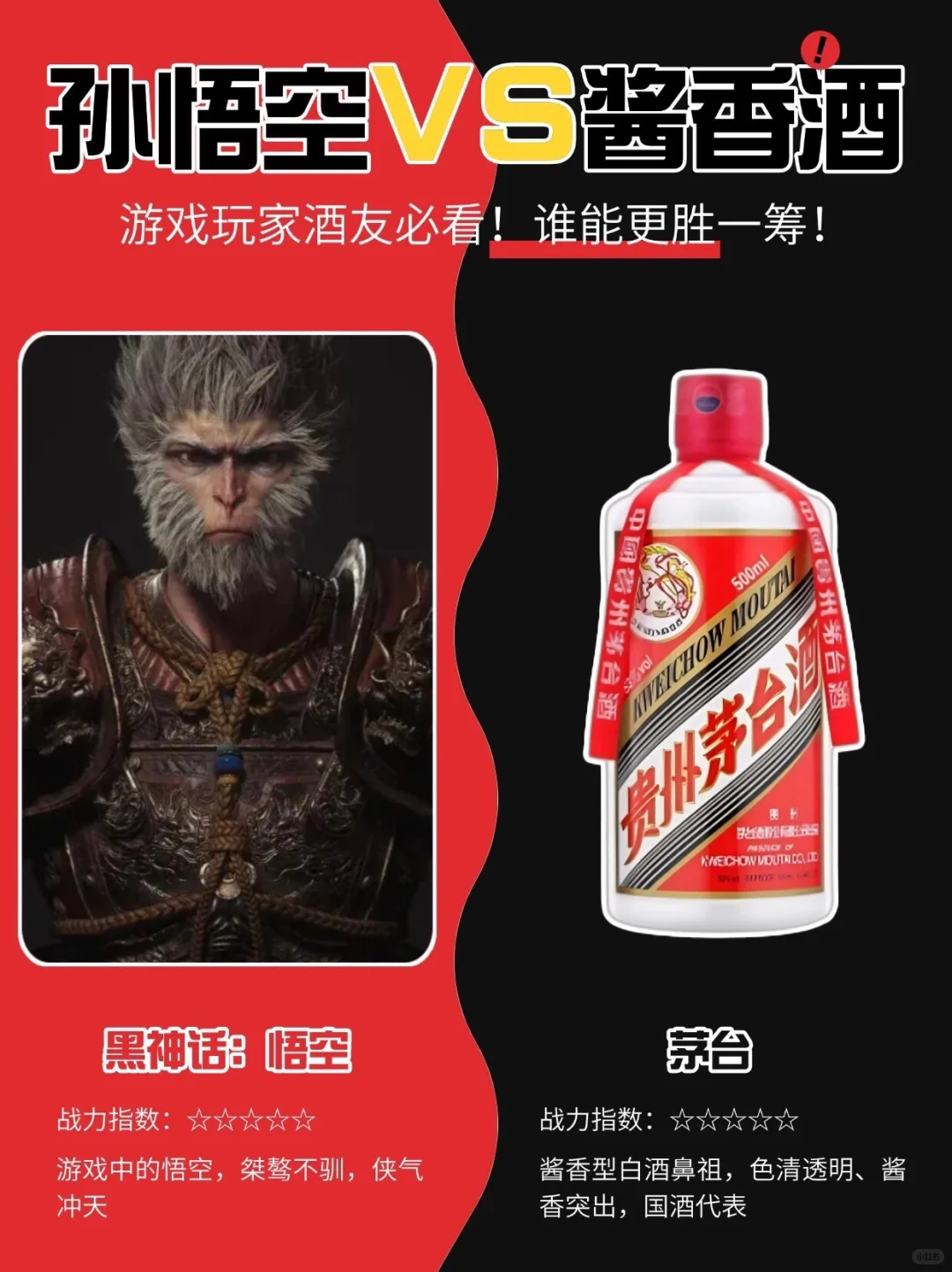 悟空的金箍棒VS酱香酒的香醇,谁能更胜一筹?