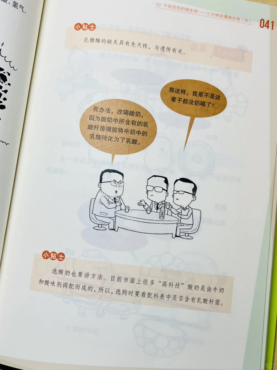 漫画科普|微观世界里的酿酒大师