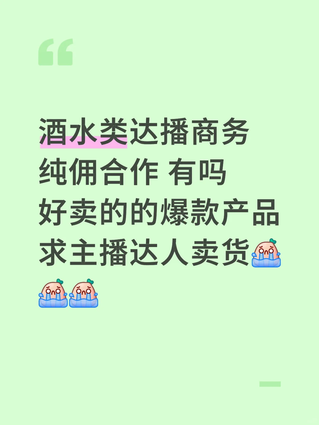 纯佣合作