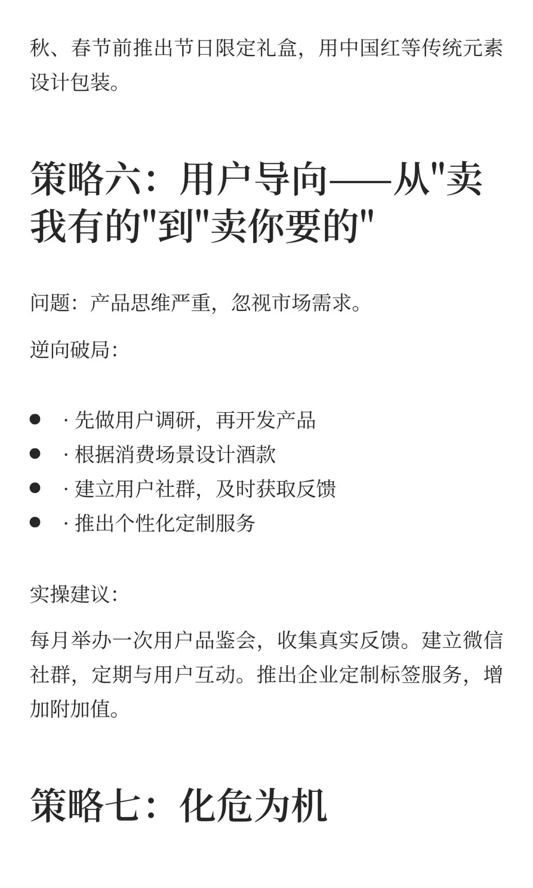 反者道之动：葡萄酒行业的7个逆向破局策略
