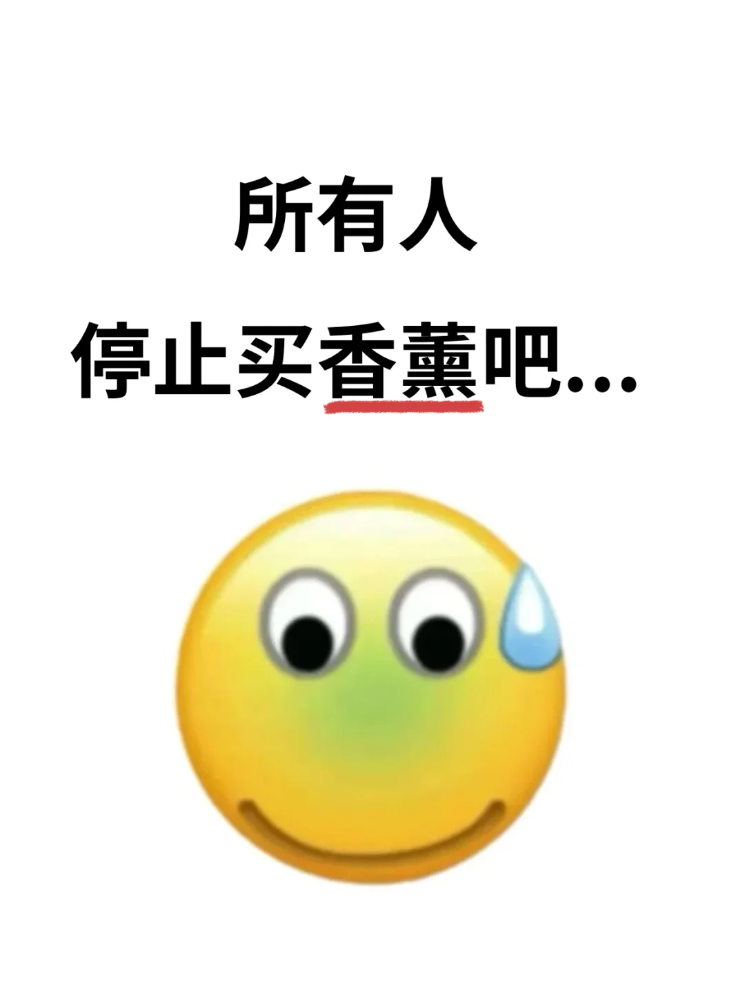所有人还是停止使用香薰吧!