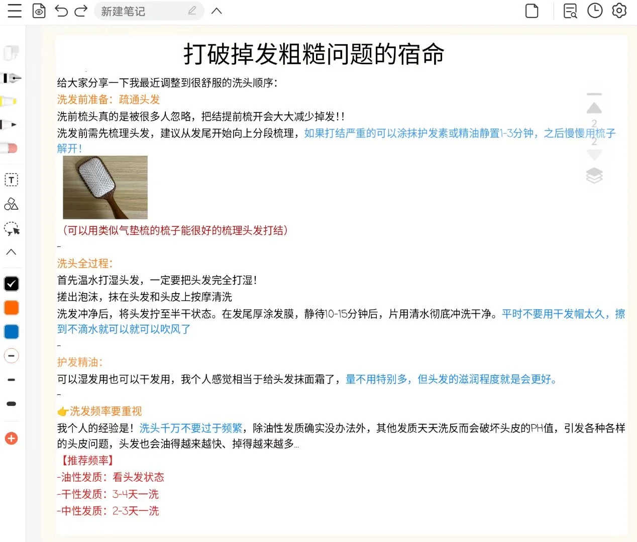 掉发粗糙洗头公式