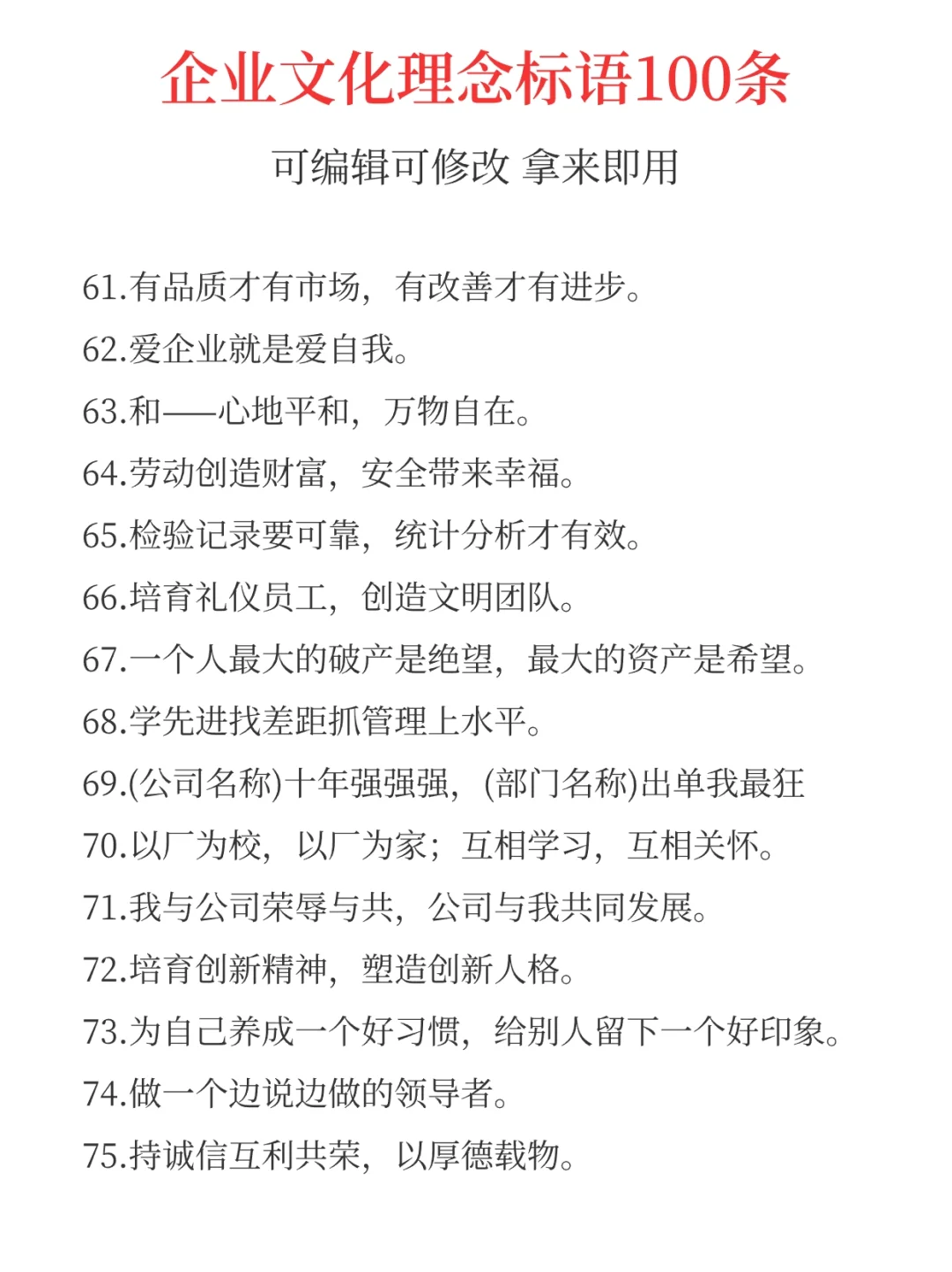 100+企业文化理念标语