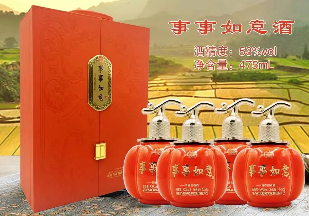 喝事事如意酒，万事心想事成
