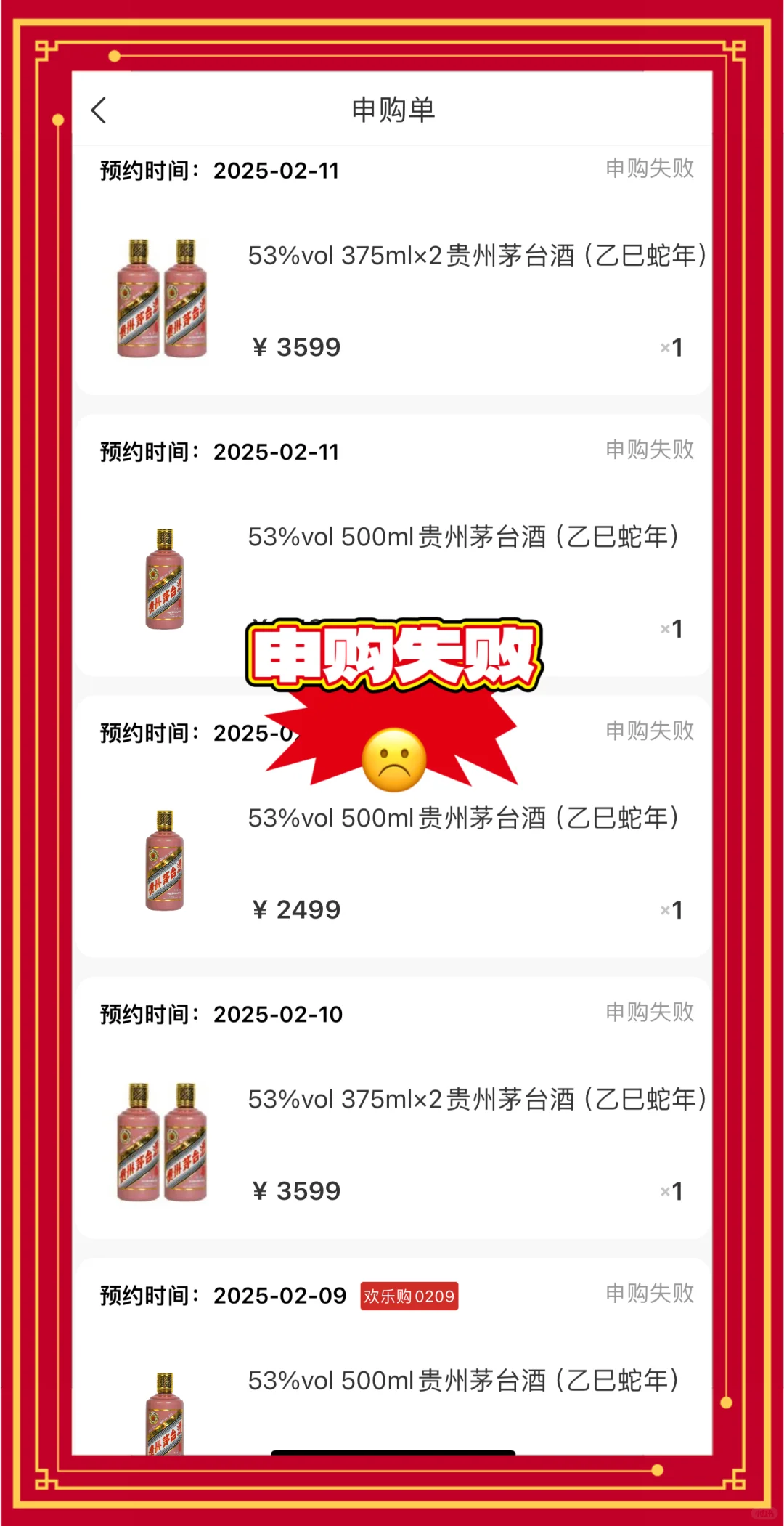I茅台这种申购率！? 求购真品推荐