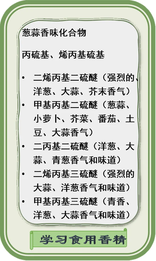 分子结构与香味