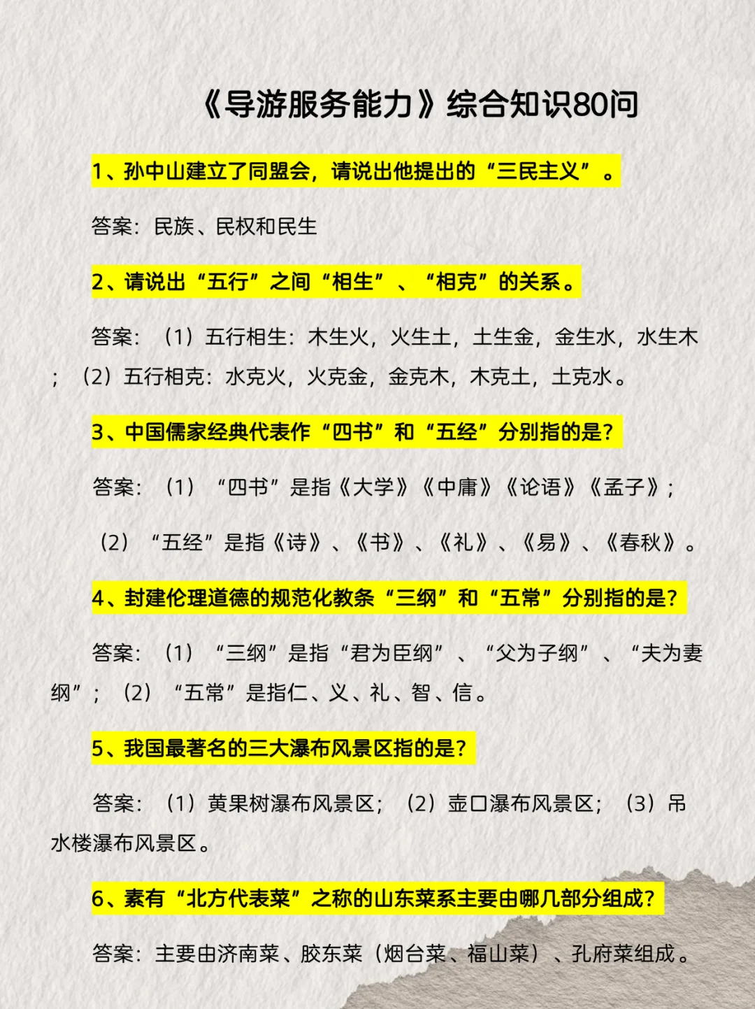 导游资格证面试200条背这些就够了