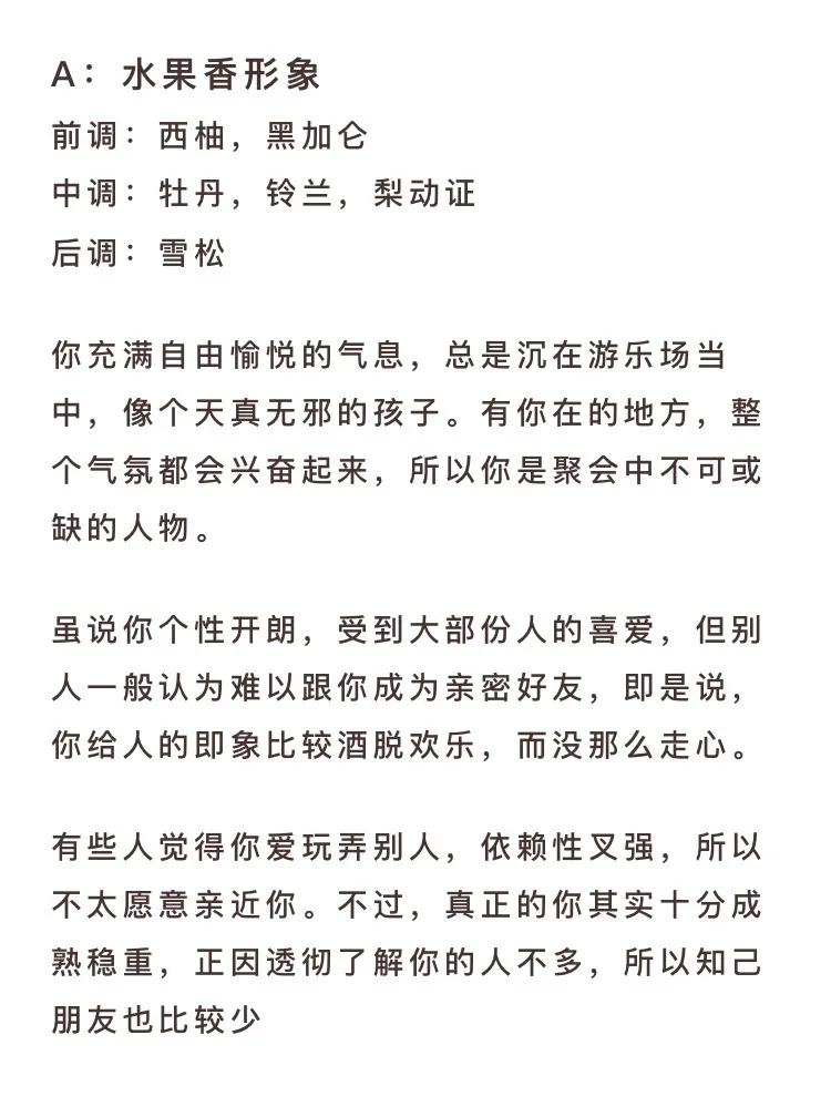 1分钟测出你的香气人格！简直太懂我了！