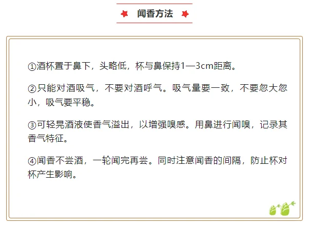 教你“闻香识酒”