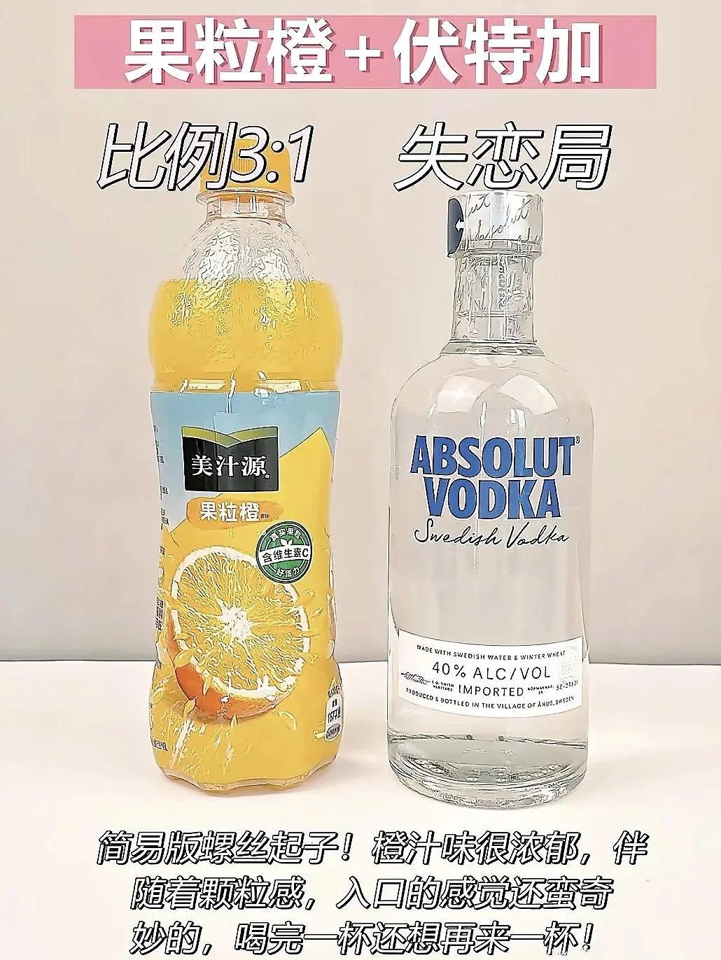 9款居家便利店调酒配方 好喝到起飞?