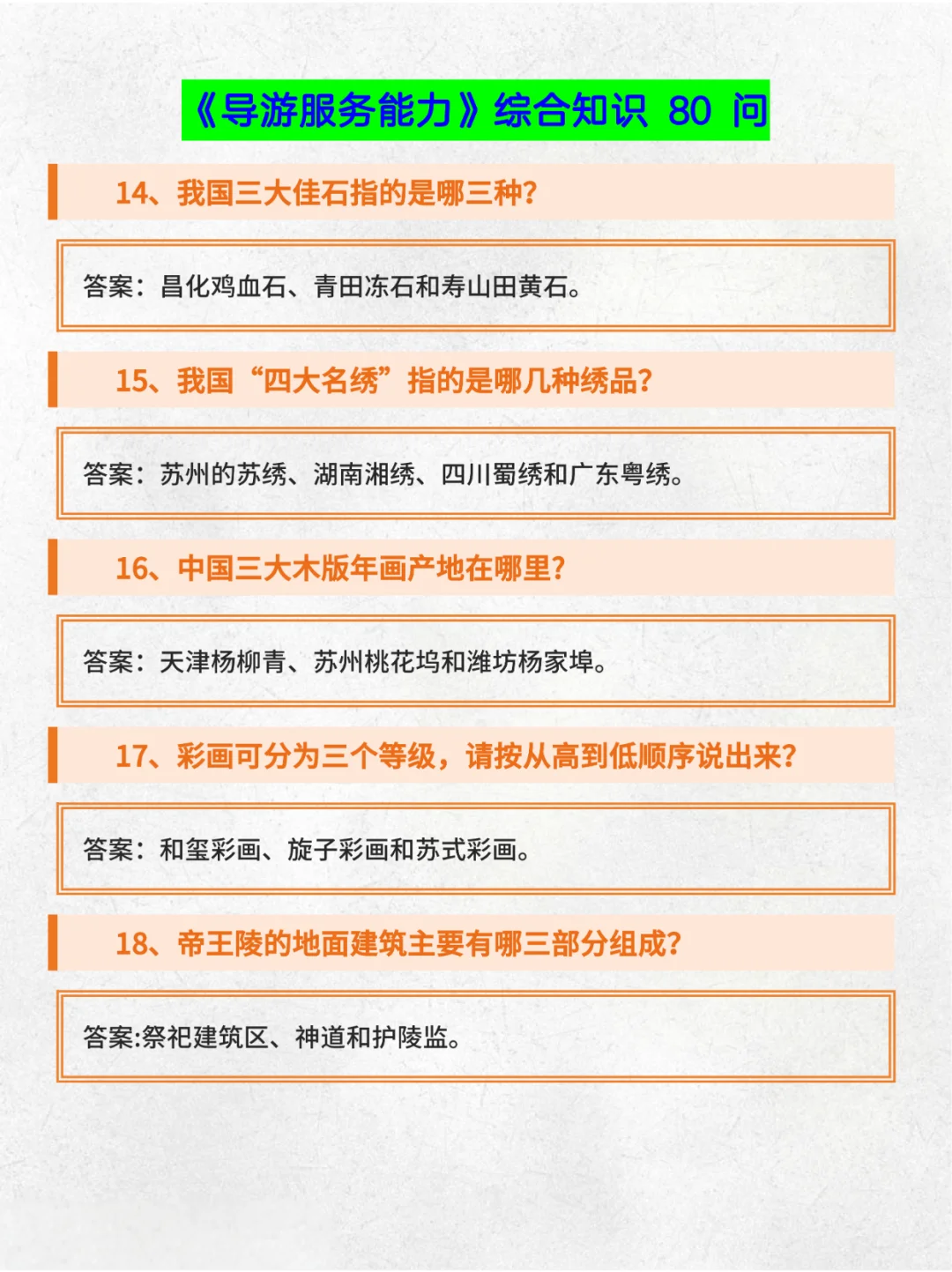 导游服务能力综合知识速背保底90+