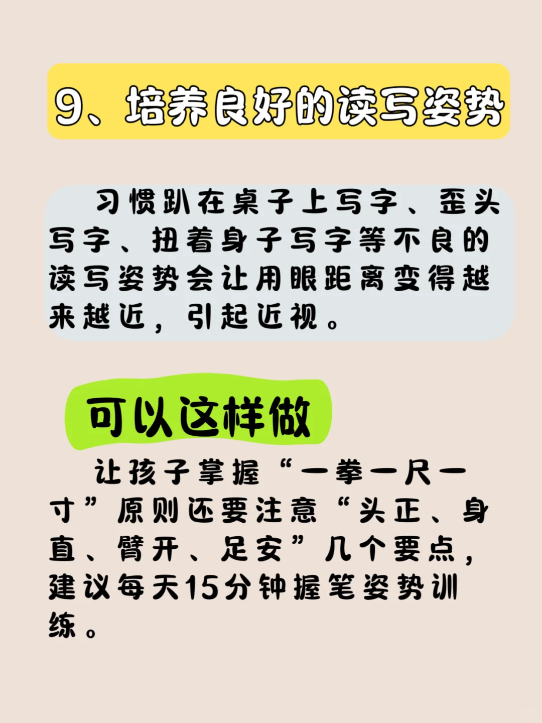孩子近视防控的10个小習惯