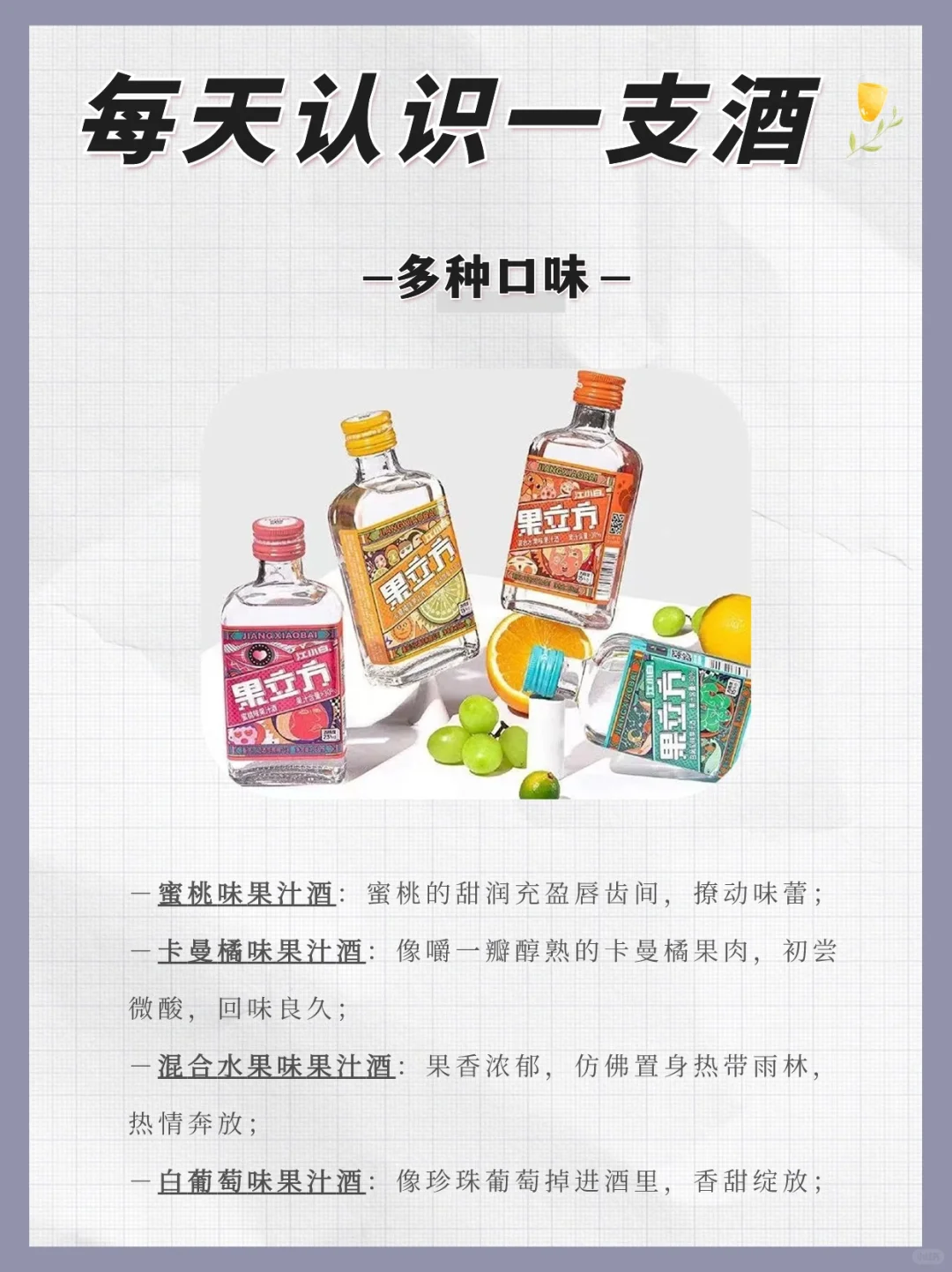 NO.56 每天认识一支酒|江小白果立方