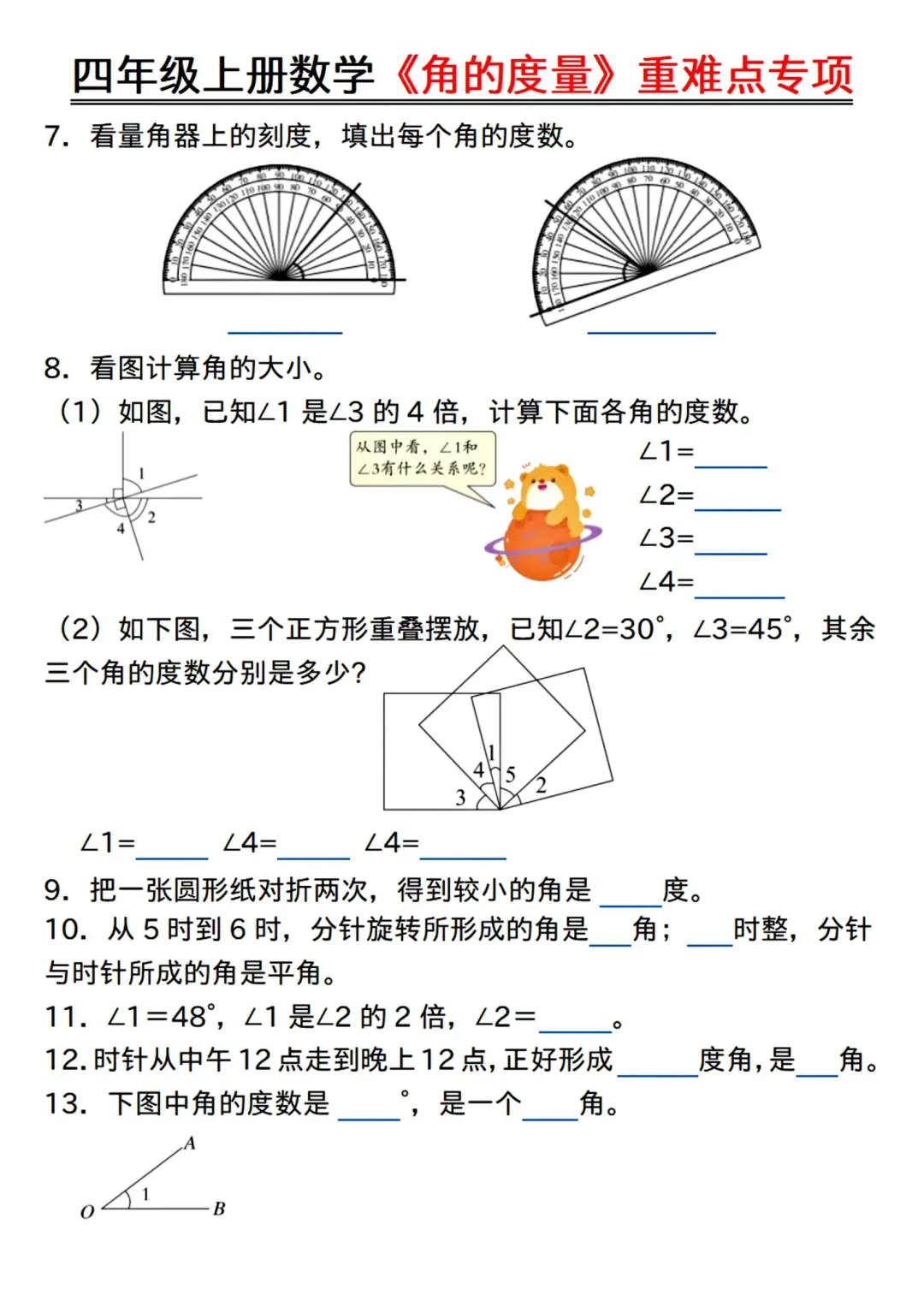 四上数学《角的度量》全部练会，稳上98+❗