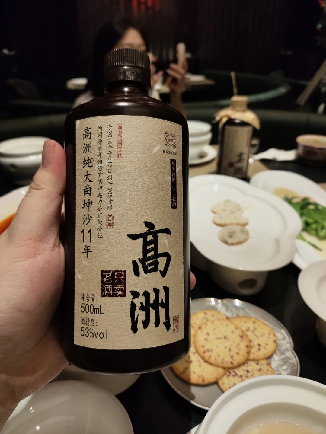 老友聚会,浅谈一下高洲酱酒品鉴感受