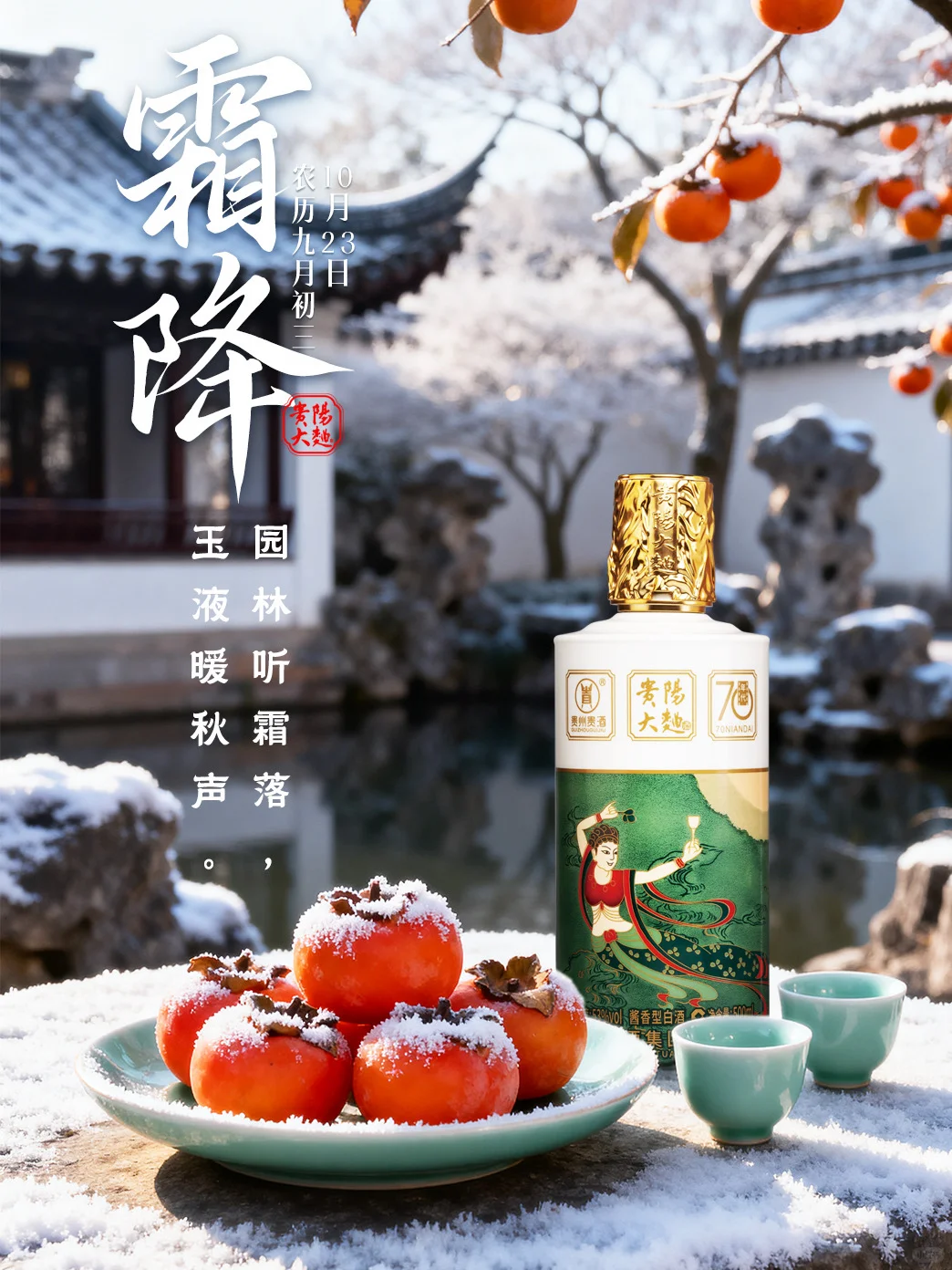 尝一口秋天的酒