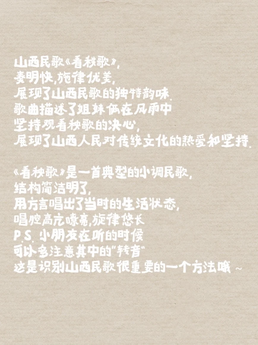 山西民歌《看秧歌》