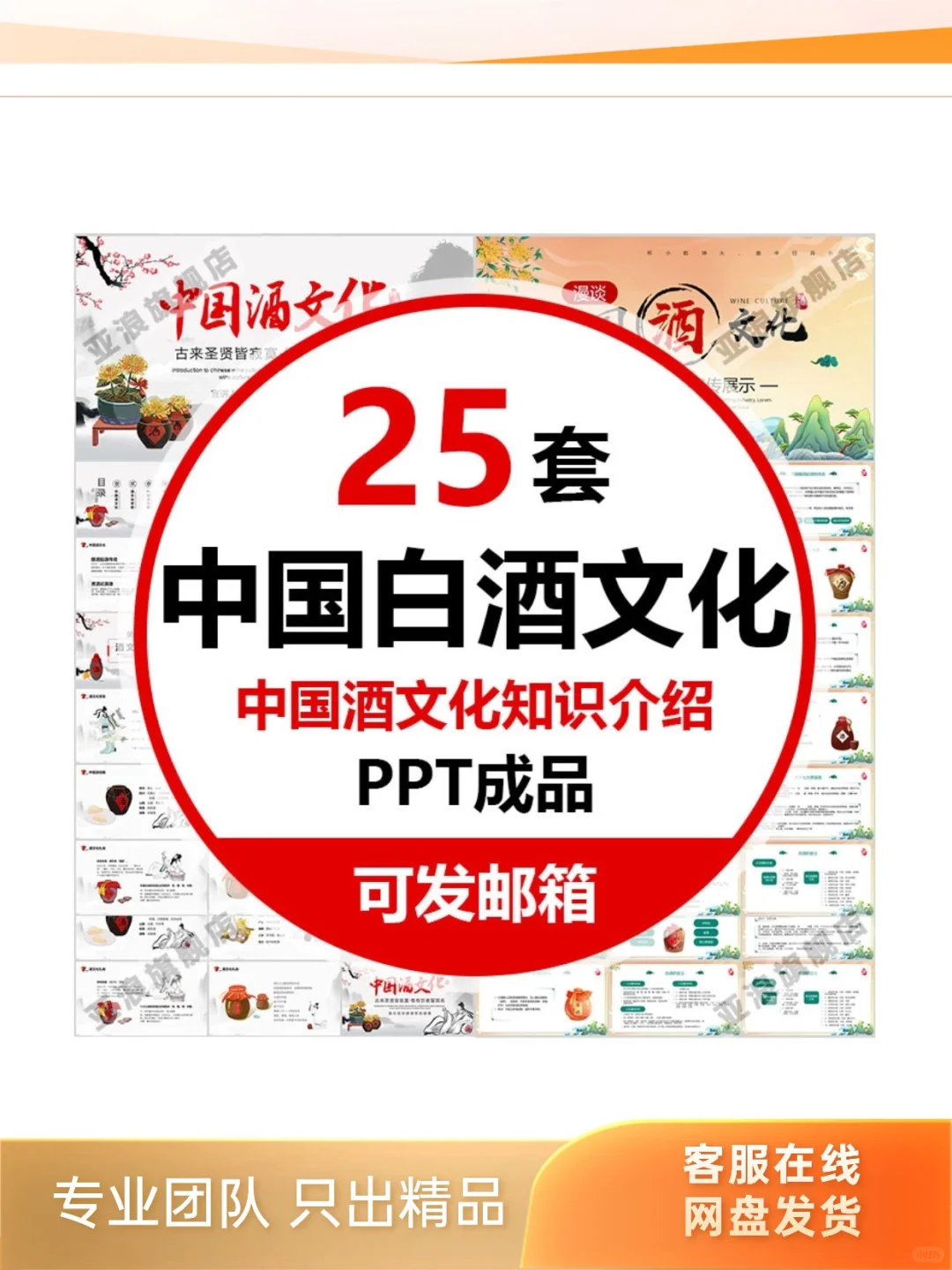 中国酒文化PPT模板白酒知识酿造