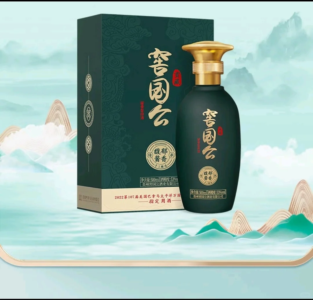 窖国公酱香坤沙酒