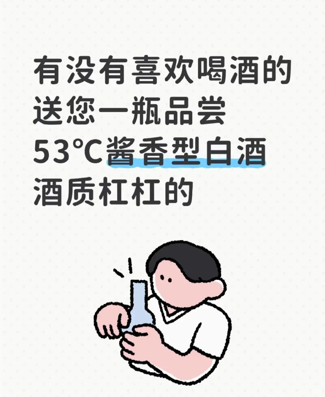 一人一次，送酱酒福利，需要发地址就行