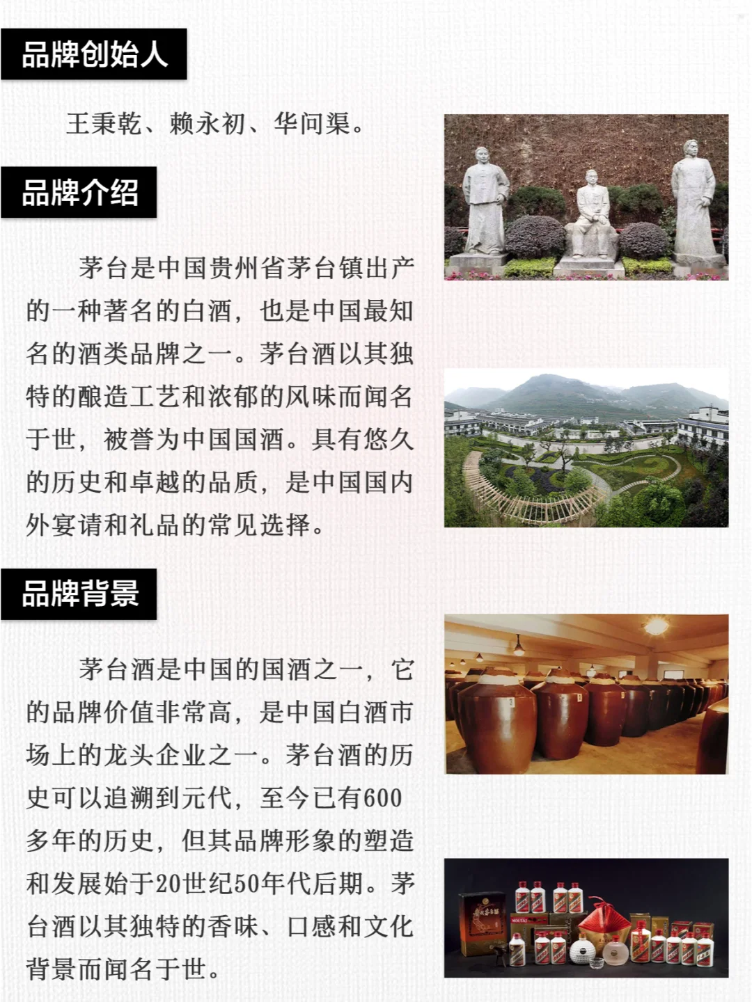 每天了解一个品牌:贵州茅台KWEICHOW MOUTAI