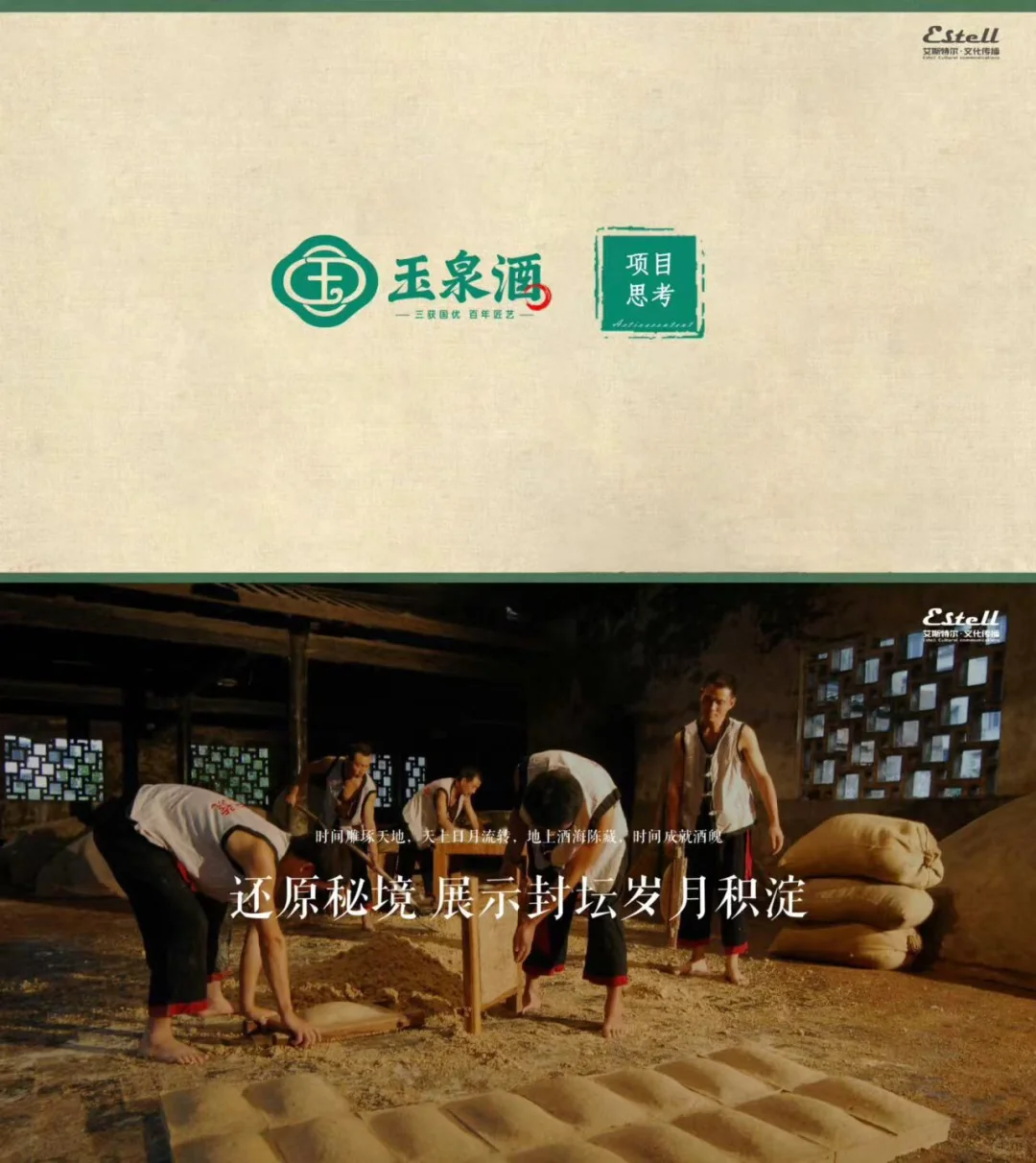 白酒品牌玉泉老酒封坛文化节活动