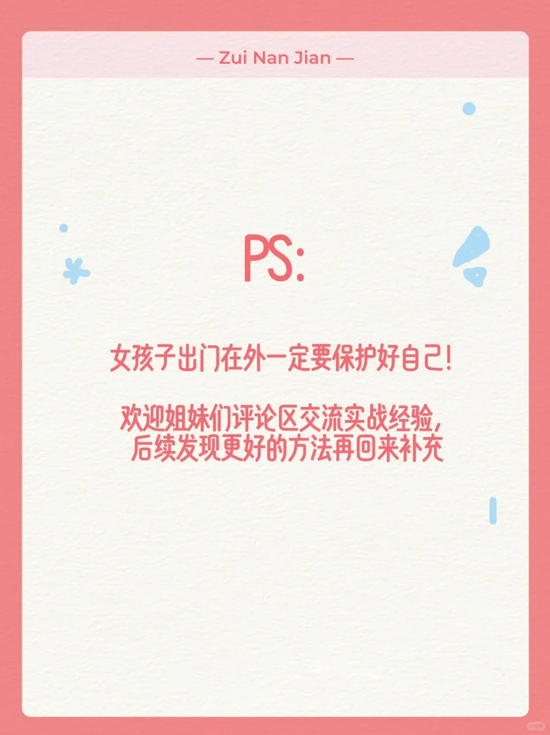 女生应酬，怎么样可以千杯不醉?