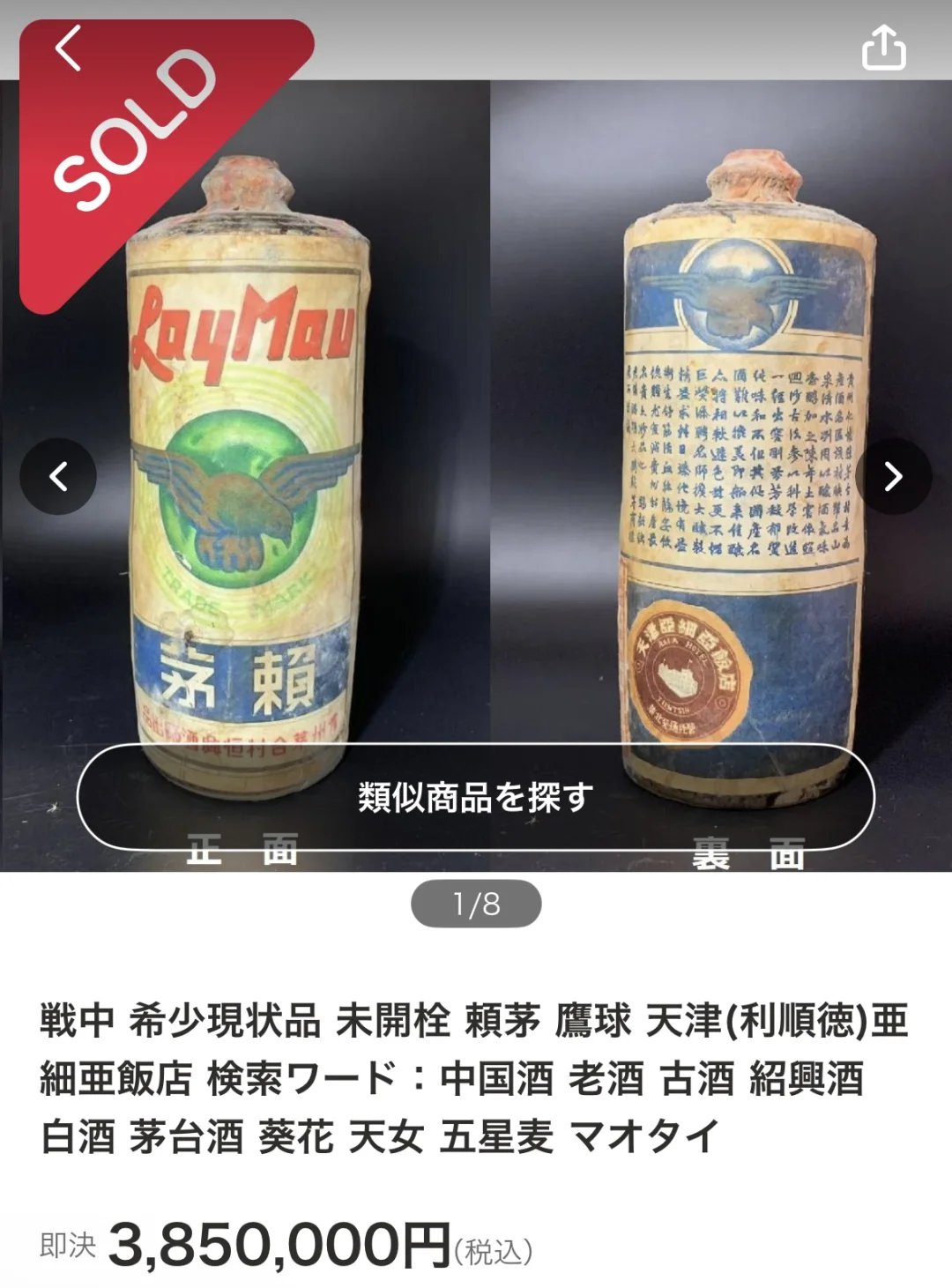 385w买茅台酒中的活化石，你们感觉值不值？