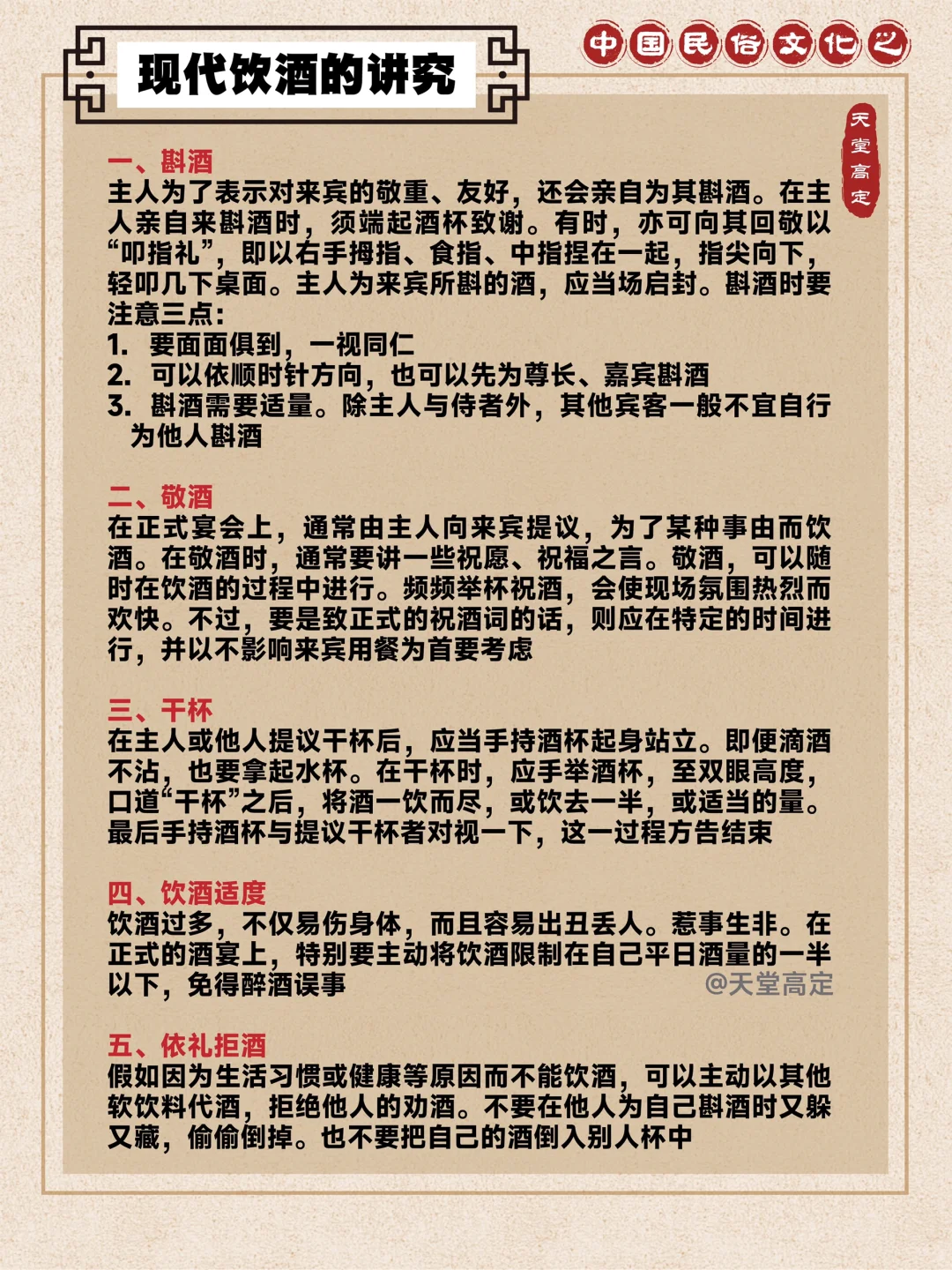 从古至今的饮酒礼仪，你知道吗？