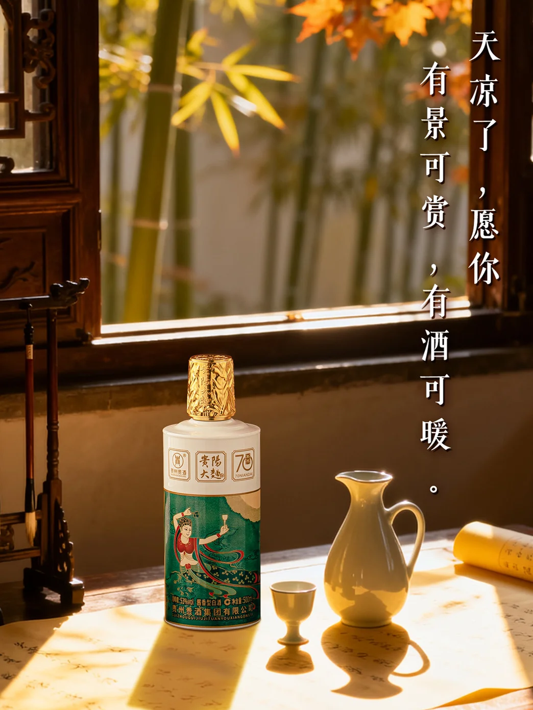 尝一口秋天的酒