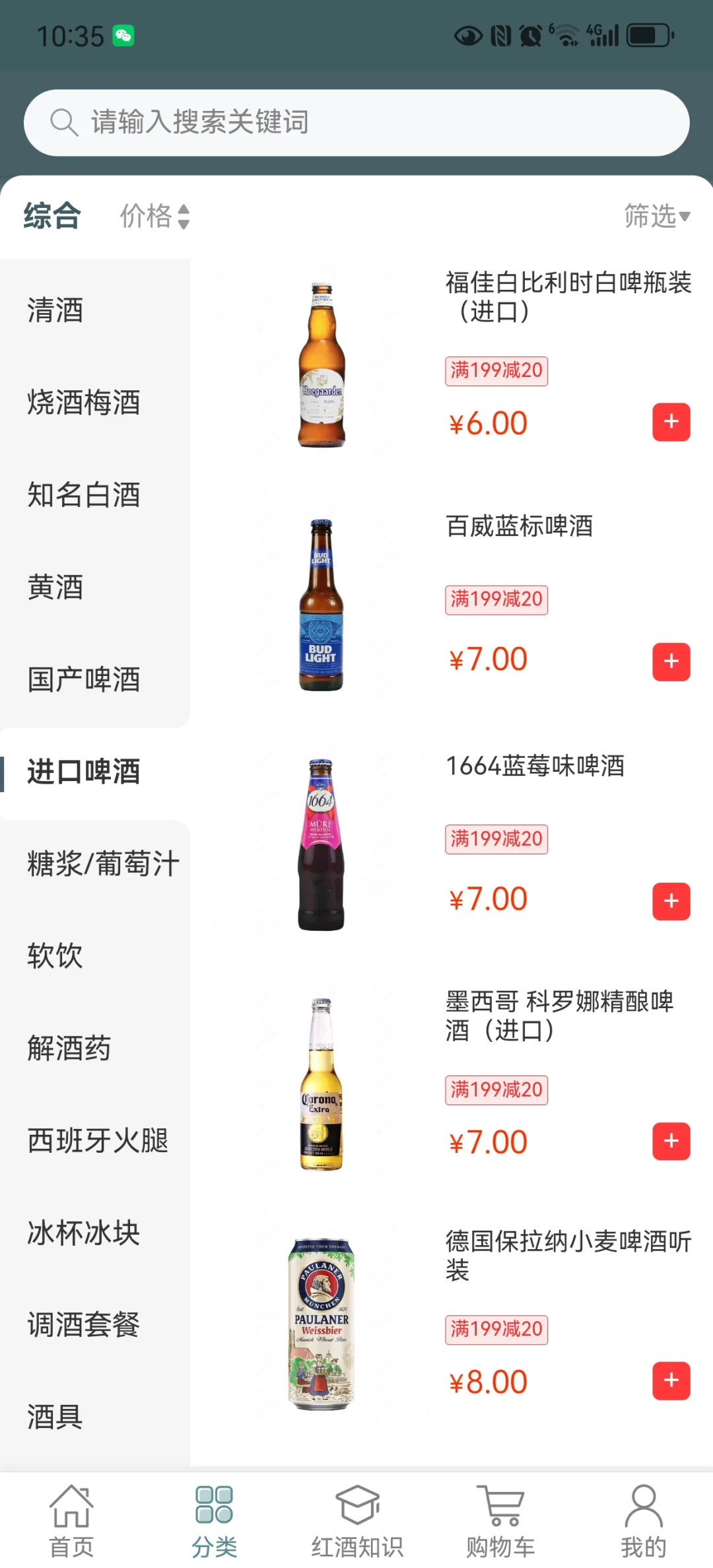 挑战全网最全酒水APP?
