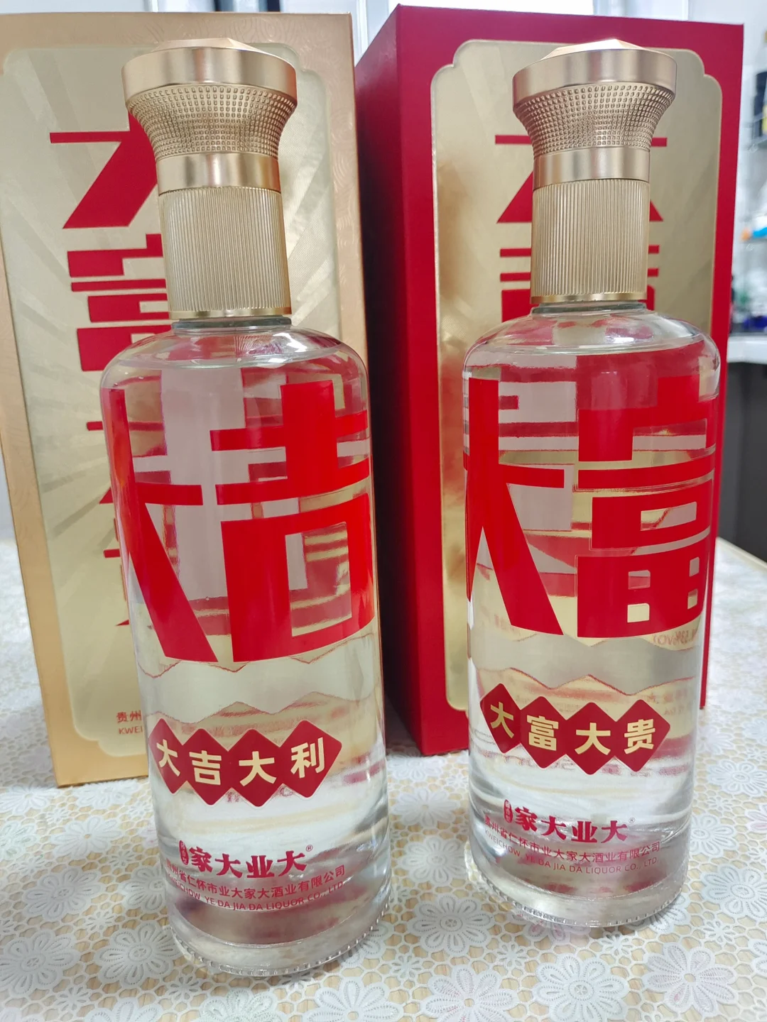 家大业大——大吉大利，大富大贵酒