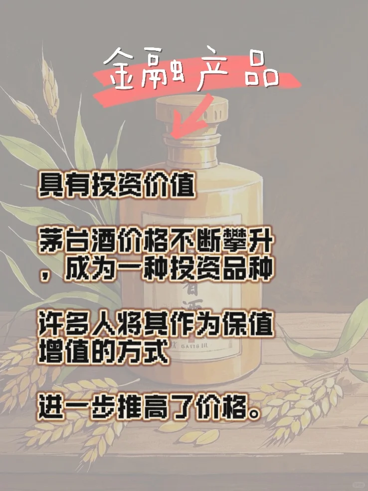 茅台为什么这么贵？