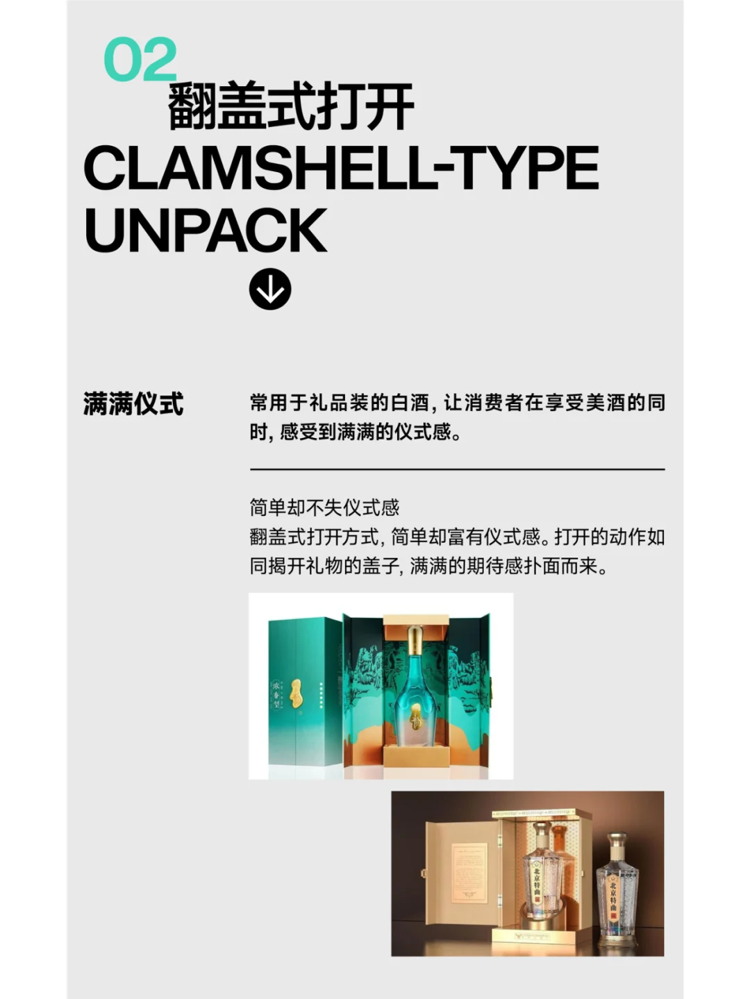 白酒包装盒最常见五种打开方式